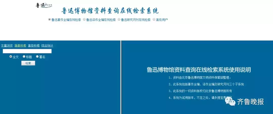 “鲁迅说过的话”检索系统上线！大波网友前去验证，网站直接崩了