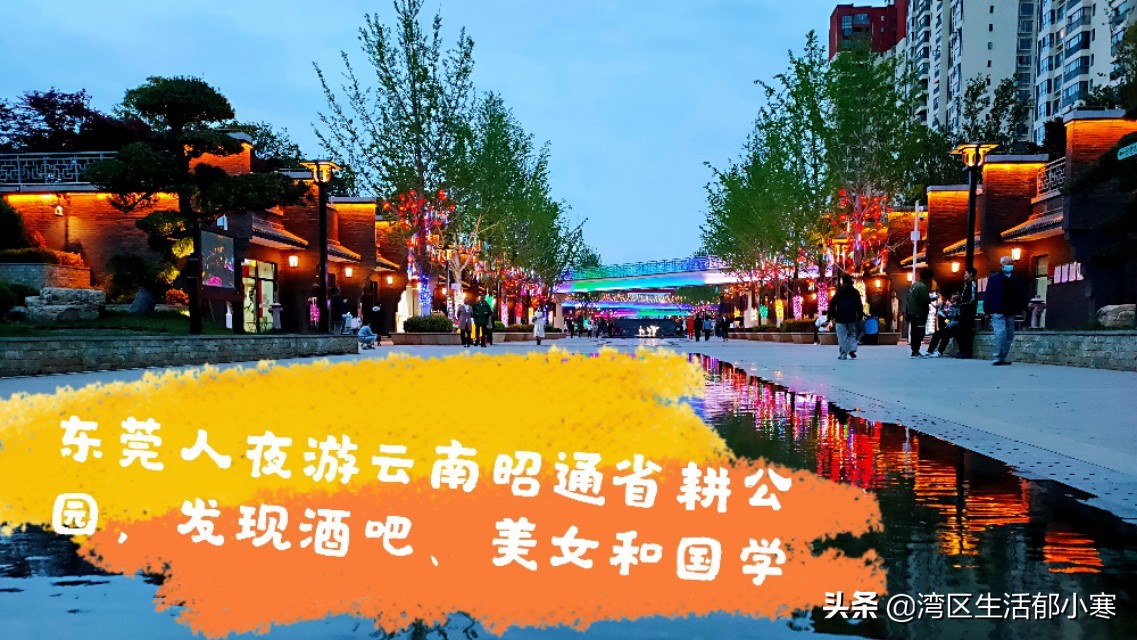 云南昭通最大文化公园，竟然是个地产项目，省耕文化公园的背后