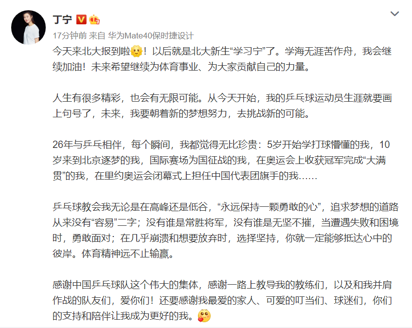 国乒31岁大满贯宣布退役，26年生涯夺奥运3金，正式成北大新生