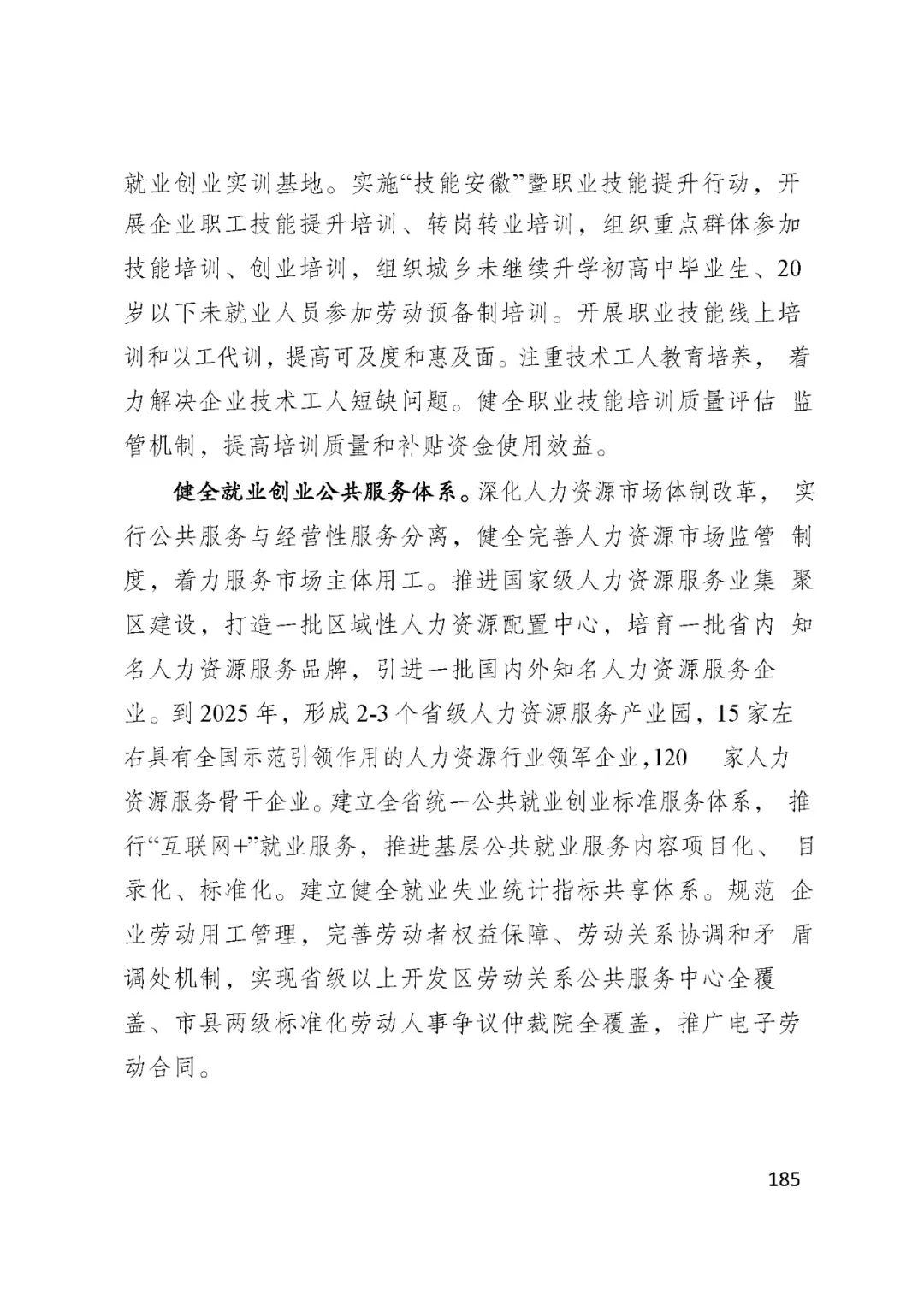 BSN赋能安徽省国民经济和社会发展第十四个五年规划和2035......