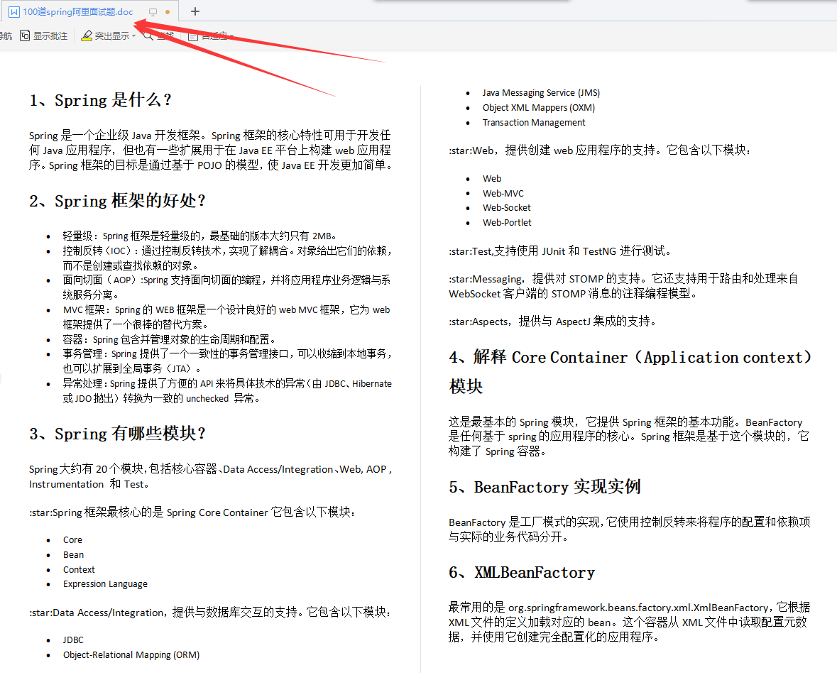 é¿éé¢è¯å¿å¤ï¼100ä¸ªé«é¢Springé¢è¯é¢ï¼å©ä½ ä¸èä¹å