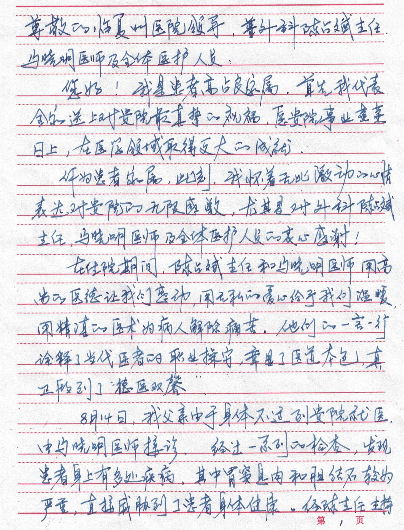 一封感谢信～来自患者家属的心声