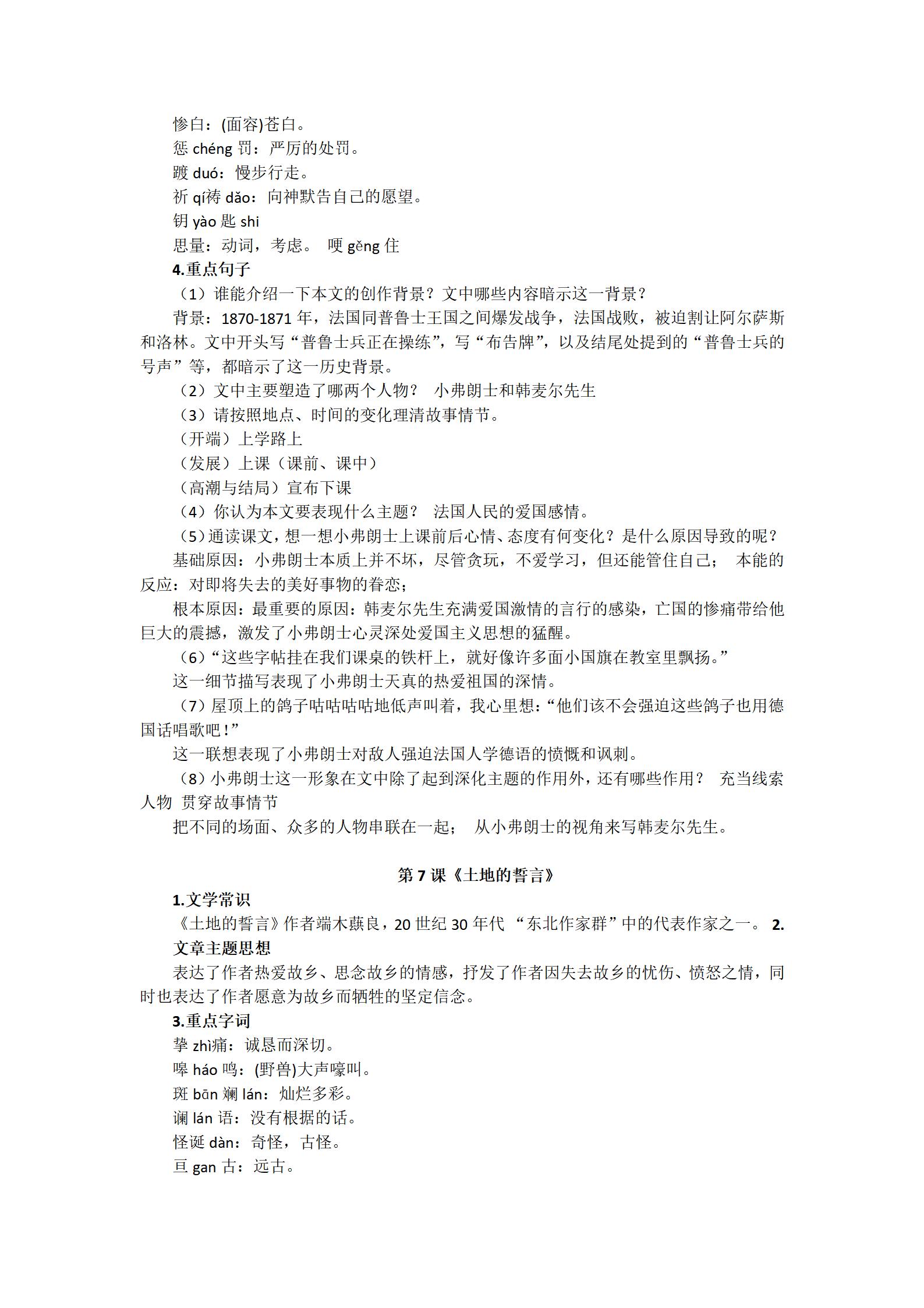 人教版七年级下册语文学习资料（文学常识，生字词，课内重点）