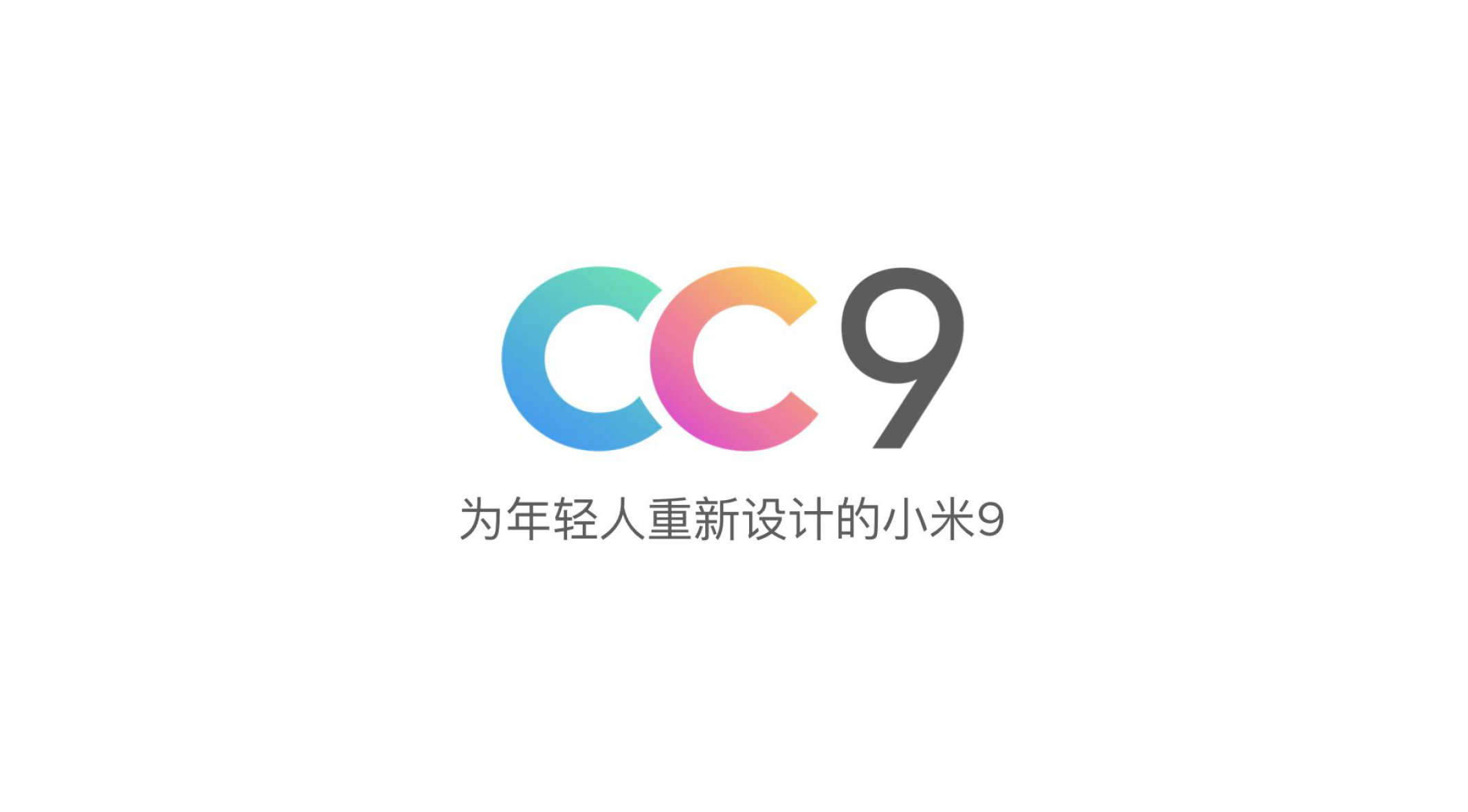 小米手机CC9新品发布会当场PPT曝出，除开价钱，震撼我的也有这张PPT