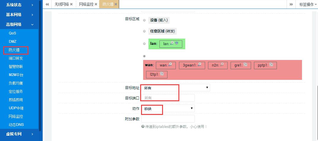 智聯物聯路由器設置和指定服務器通信