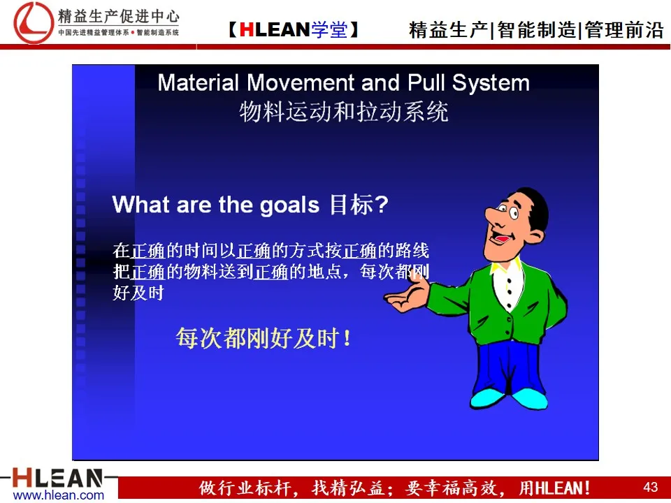 「精益学堂」制造业的成本控制