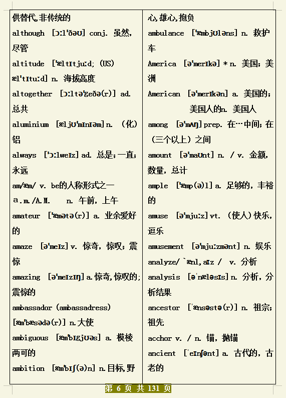 高中英语：3500个单词汇总,打印出来,随时随地记，再也不用翻书了