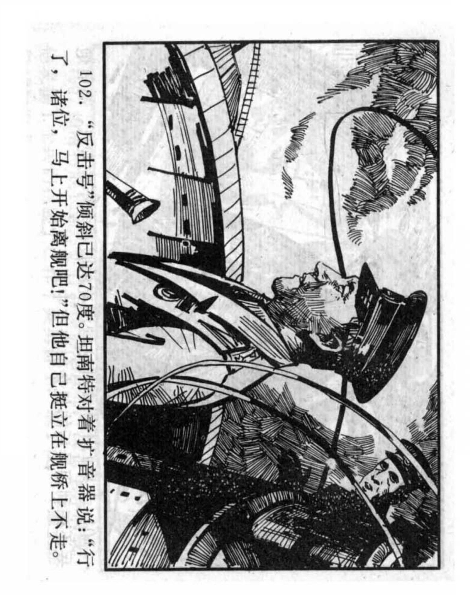 “扫描”太平洋暹罗的经典漫画“战争”（底部）