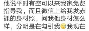 健身教練經常過來糾正我的動作，他是不是想追我，該怎麼辦？