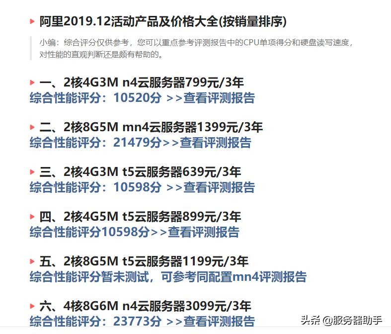 腾讯云S4服务器2核4G700元/3年，宝塔跑分11895分