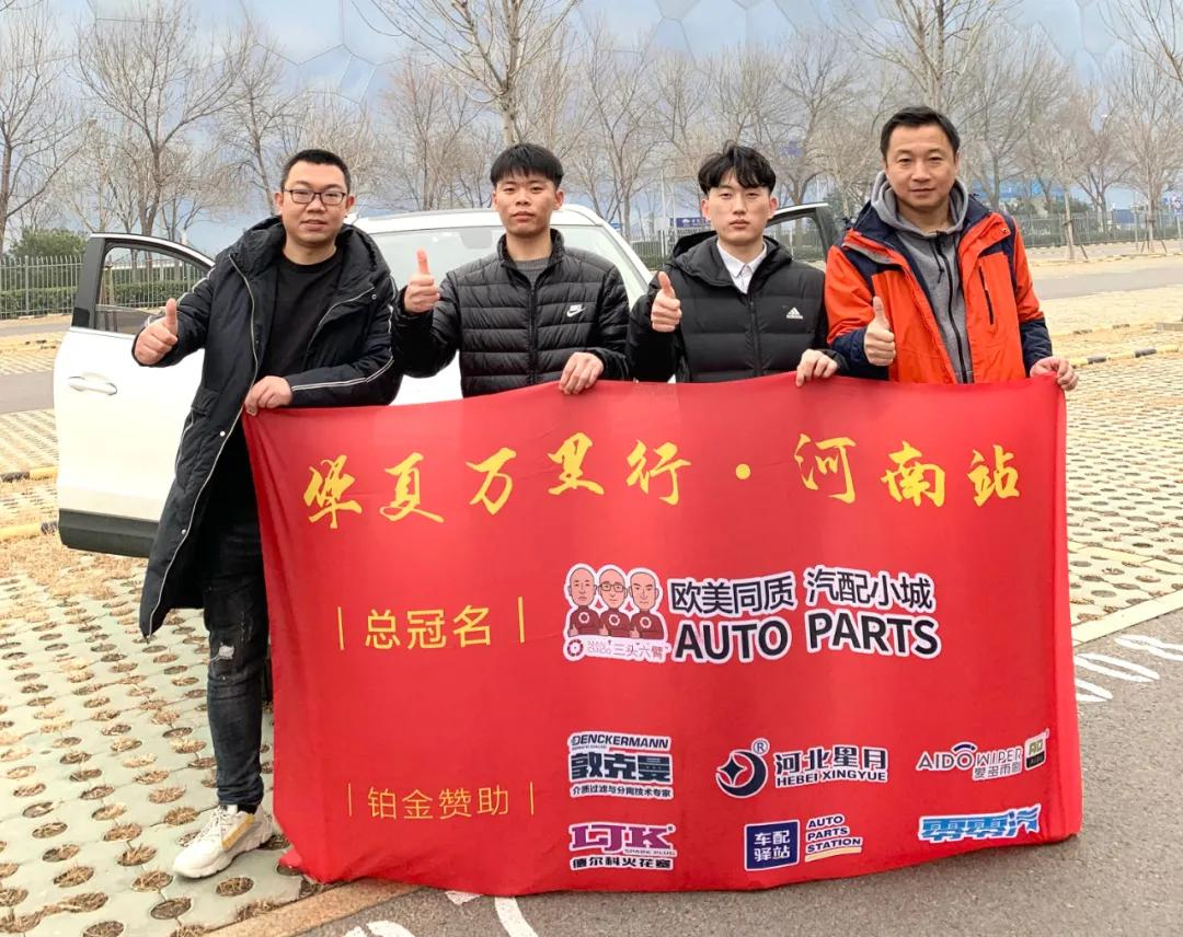 华夏万里行 | 首站河南，出发