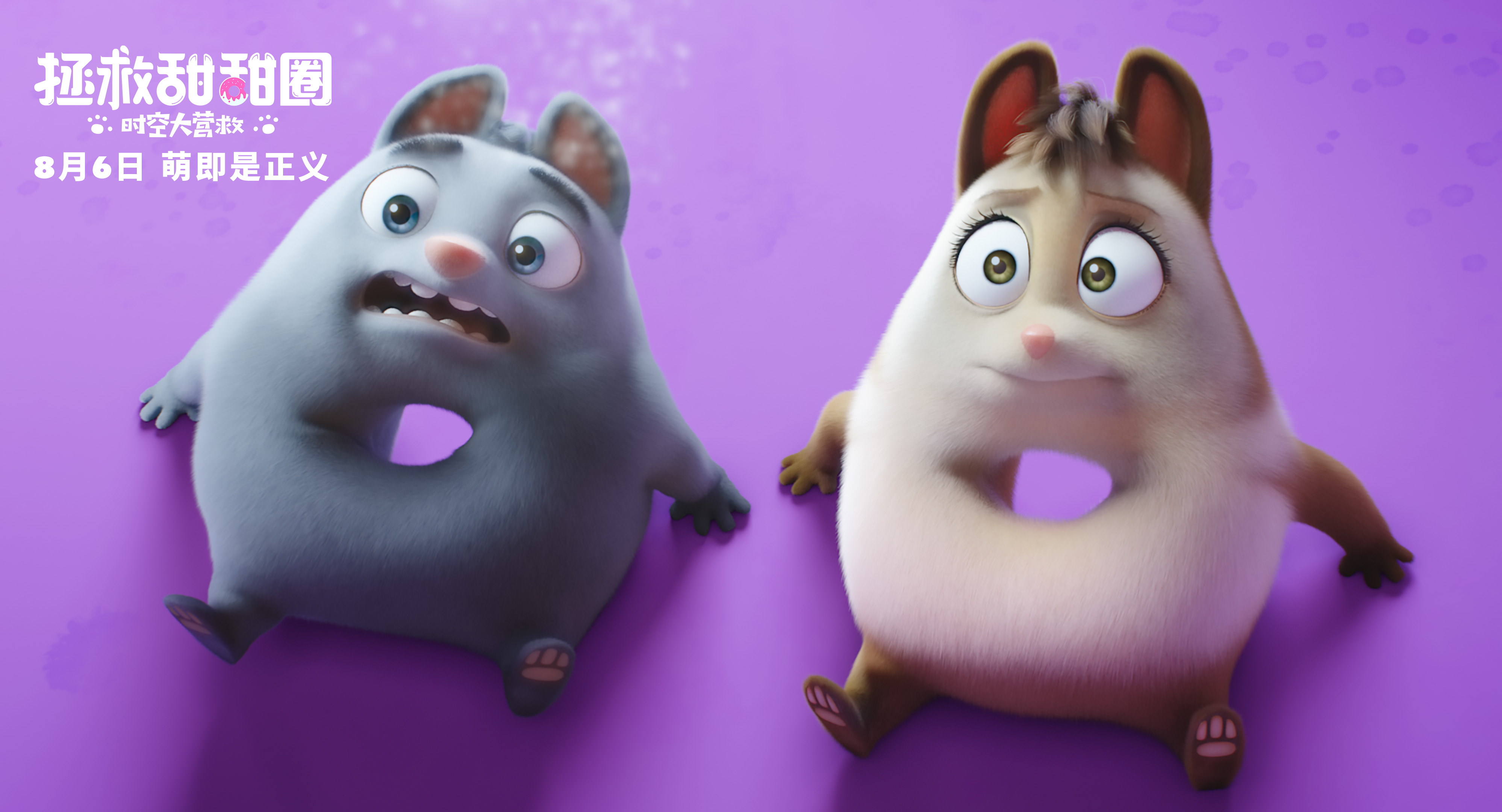 动画电影《拯救甜甜圈》重庆看片 萌化大人萌翻小孩