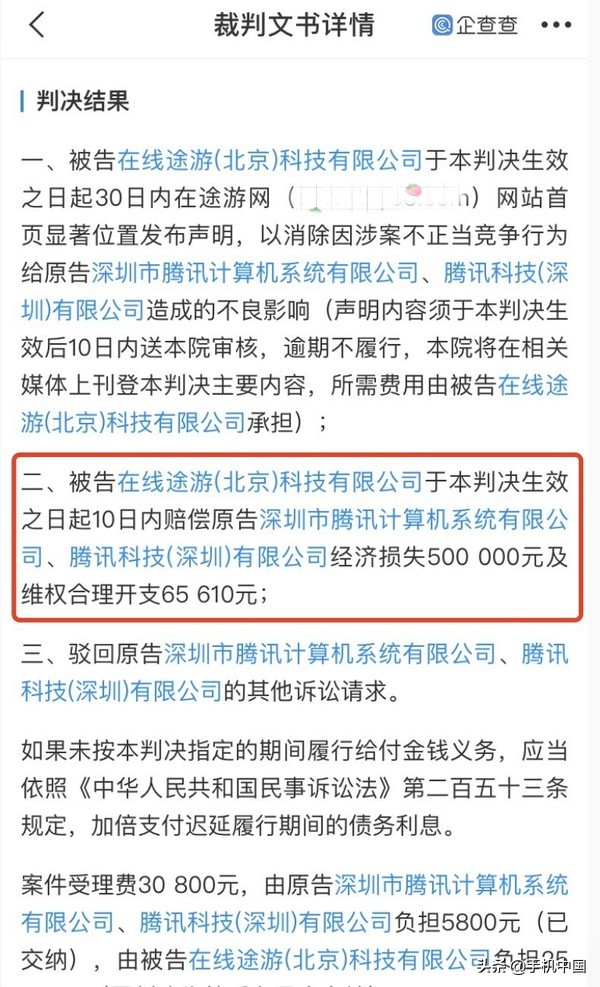 Borrowed the way of remaining pieces toll-gate that joy fights a landlord swims to be sentenced 560 thousand yuan to compensate for Tecent