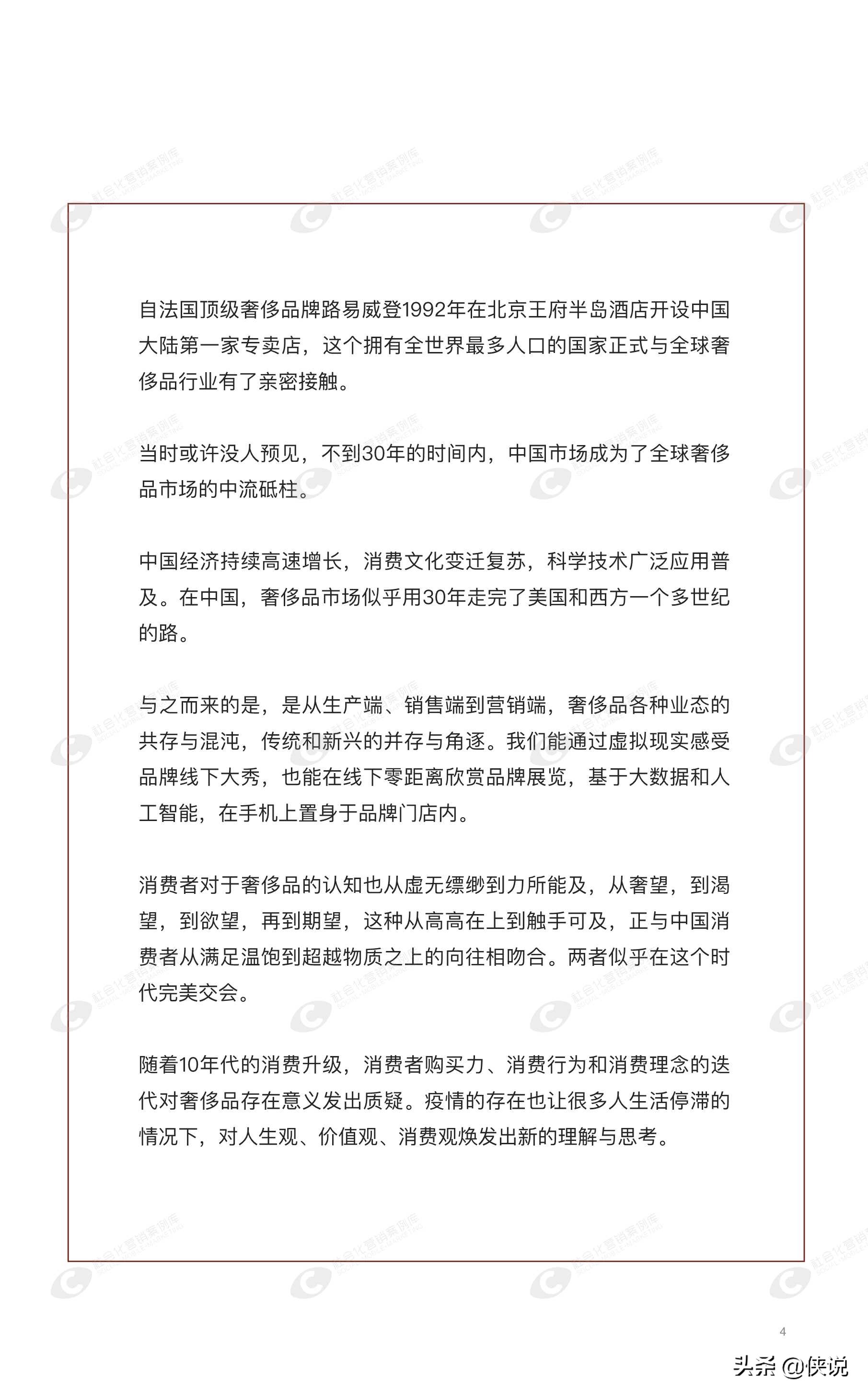 2021奢侈品用户白皮书（华丽志）