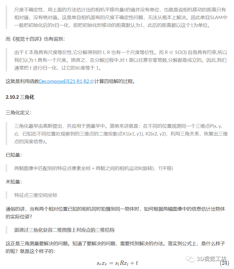 超详细解读ORB-SLAM3单目初始化（下篇）