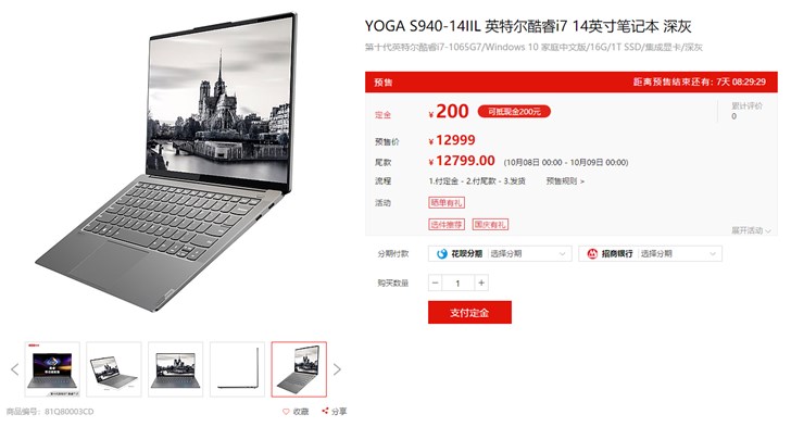 想到新一代YOGA S940打开预购：配用intel10nmCPU，12999元