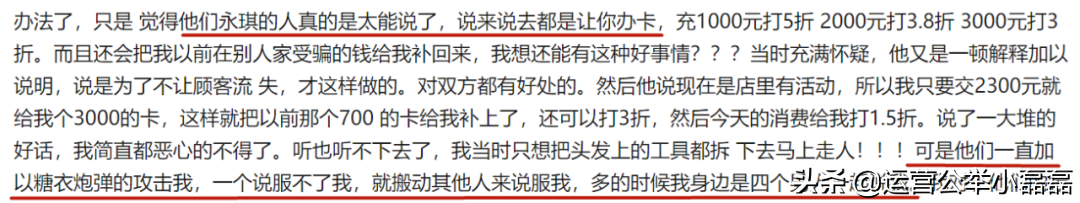 花几千元办会员卡被坑，线下消费暗藏哪些营销套路？