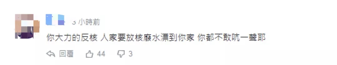 日本要往太平洋倒核廢水了，台灣隔得那麼近，卻卑微到不敢抗議？
