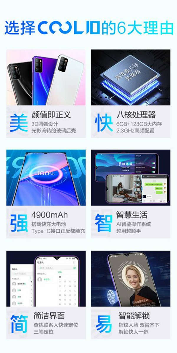 酷派官方宣布12月3日公布新手机：酷派Cool10中国2020第一款上架899元