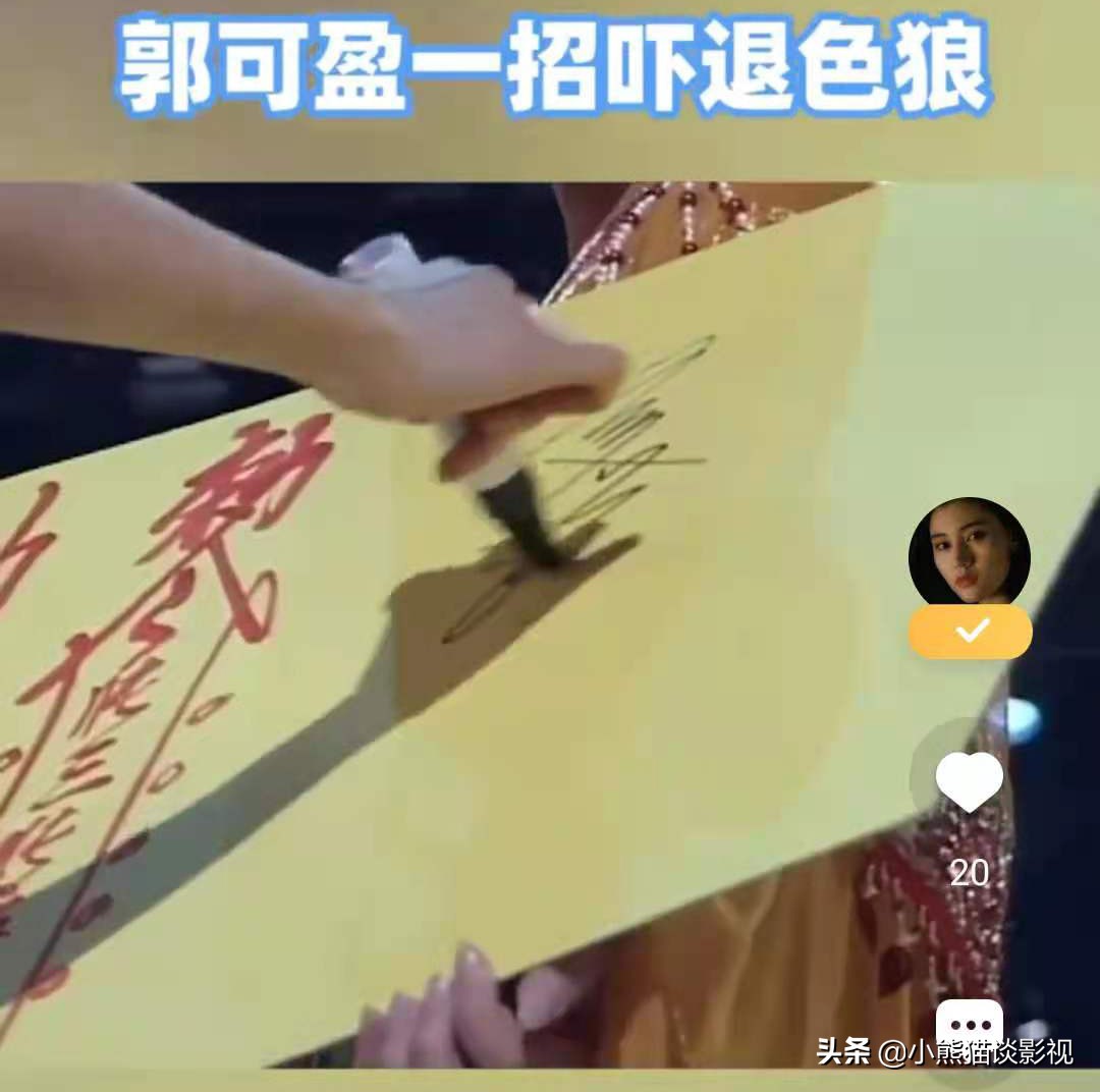 郭可盈一招吓退色狼，究竟是用的什么招式？