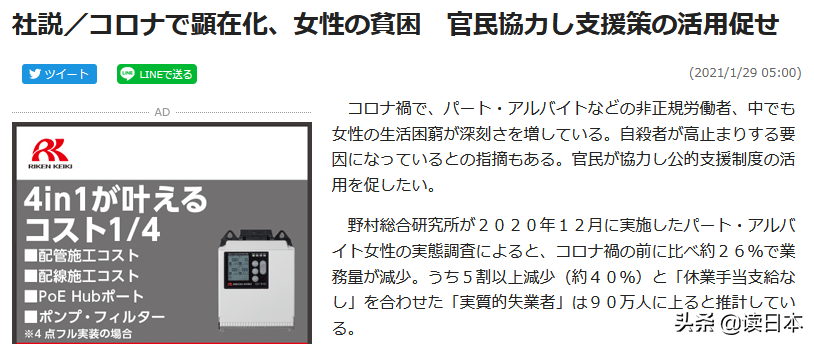 疫情下日本女性的生存困境 失业 家暴 下海 女性自杀率激增