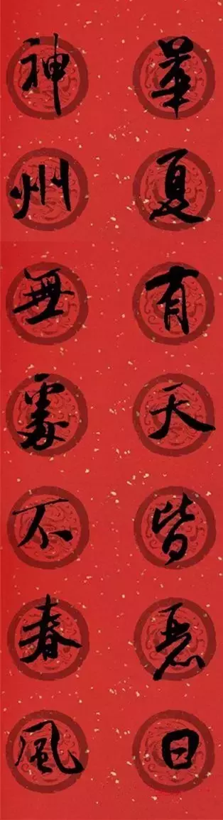 米芾行书集字春联40幅,够用了