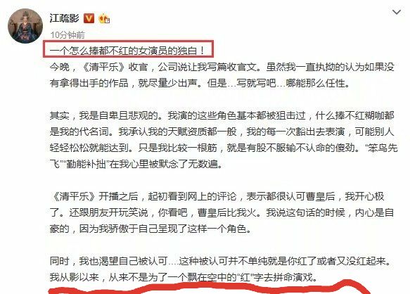 清平乐收官江疏影卖惨，抱怨自己不够红？曾合作过孙红雷胡歌