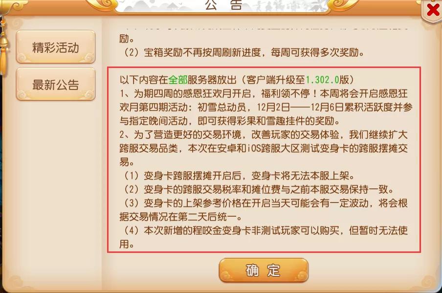 梦幻西游手游维护更新解读：战斗调整来袭，全新秘境重磅上线