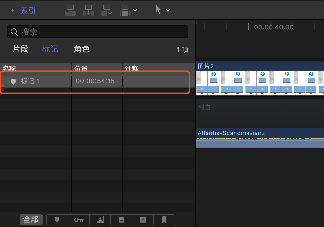 Final Cut Pro X 索引和标记