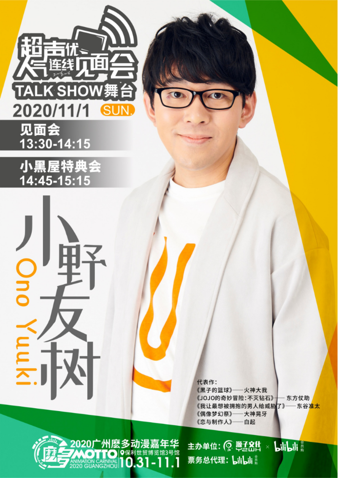 2020广州麽多动漫嘉年华，全明星阵容华丽公开