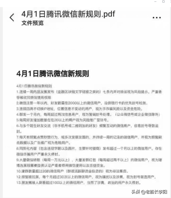 老船长李阳：最近微信频繁封号的原因和应对策略