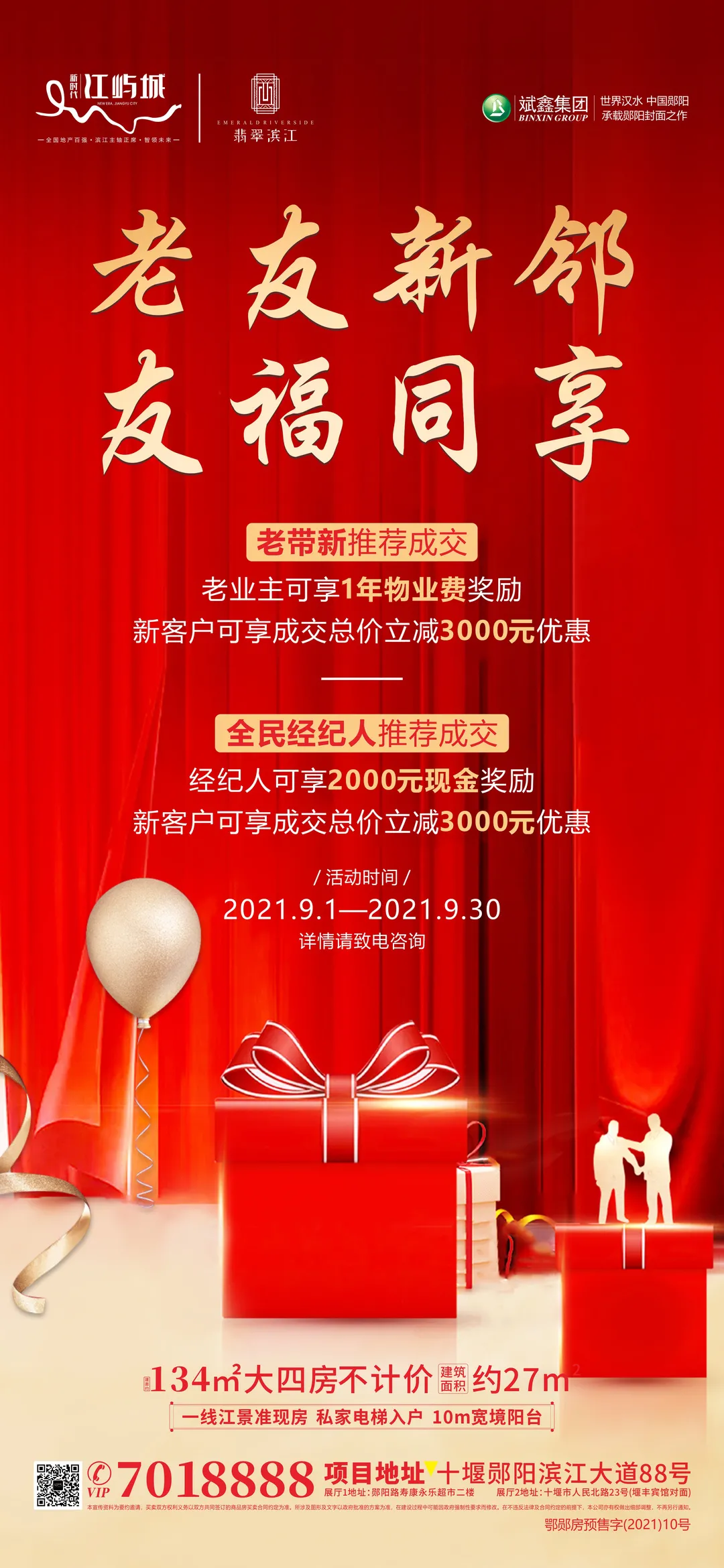「老带新+全民经纪人盛启」“定制”你的新邻居