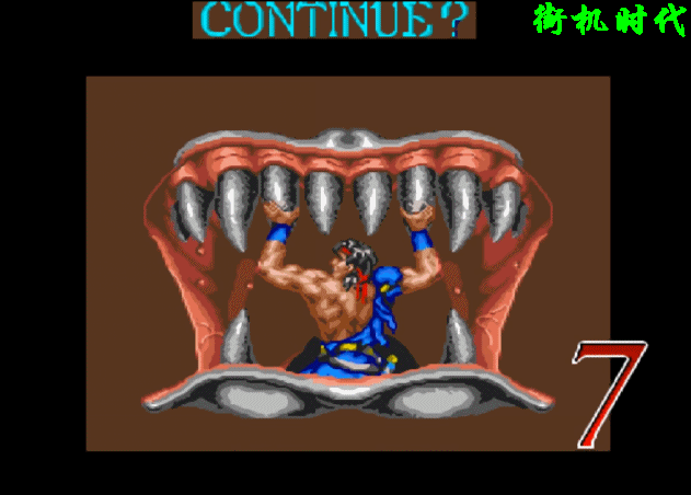 街機游戲續(xù)命成功畫面，就算被扎成刺猬也能原地滿血復活