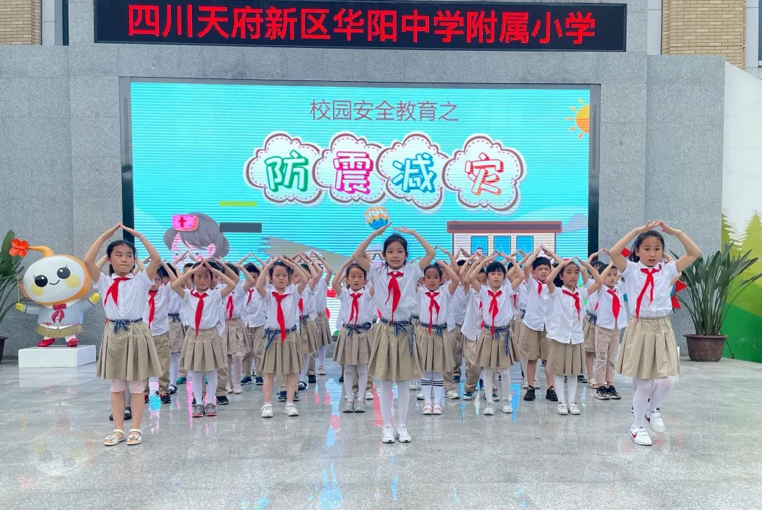 四川天府新区华阳中学附属小学国旗下讲话丨防震减灾 共筑童年