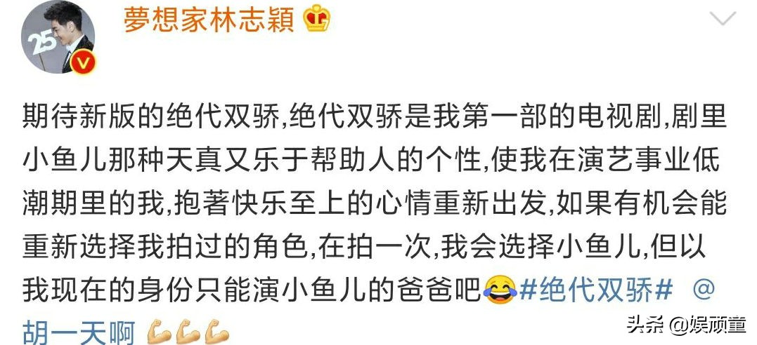 “小鱼儿”与“花无缺”同框，看到胡一天的腿