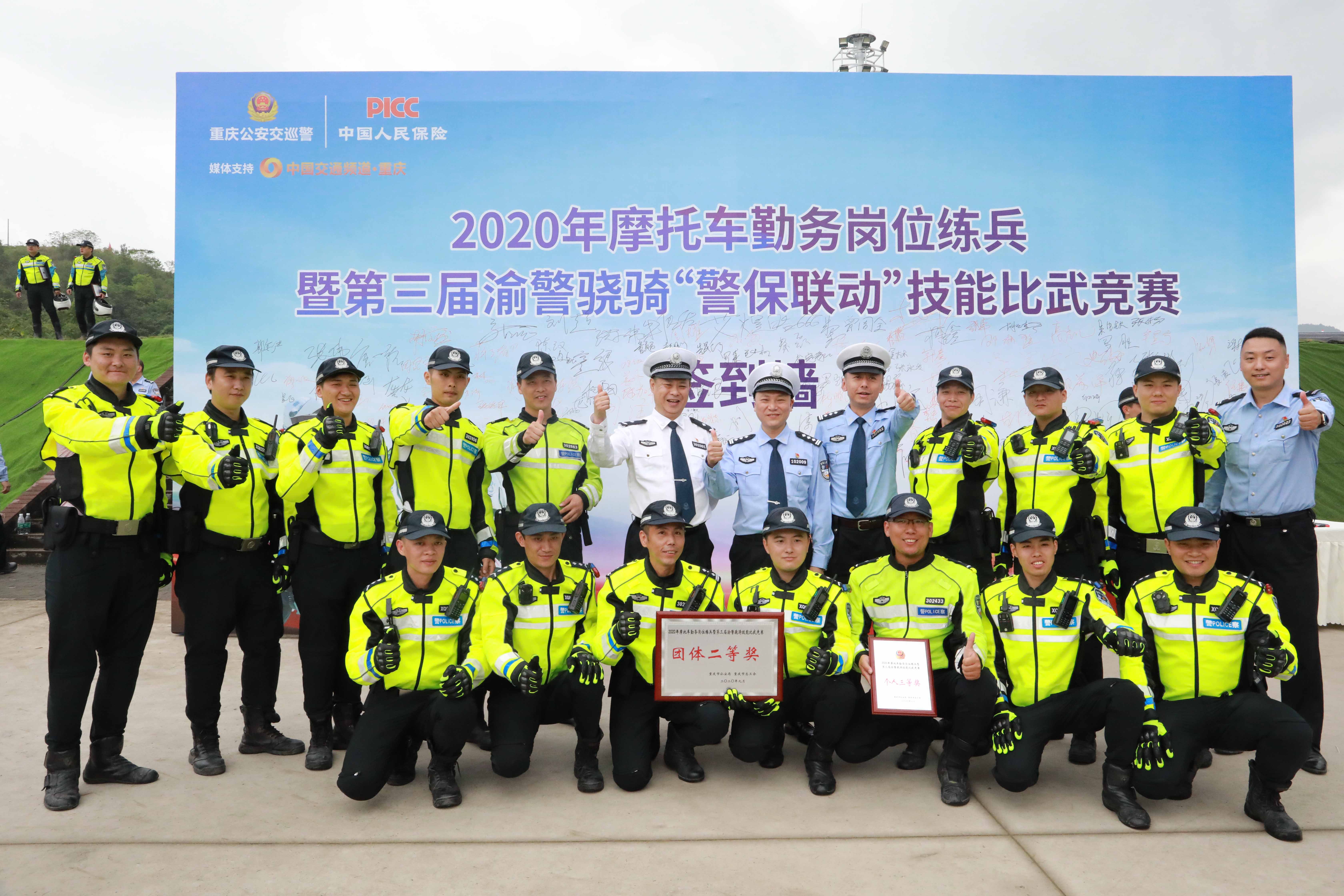 渝警骁骑|2020年第三届渝警骁骑“警保联动”技能比武竞赛