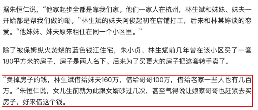 朱小贞父母接受采访，透露一个关键信息，林生斌早就变了