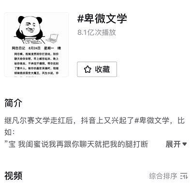 在抖音上拥有8亿播放量的卑微文学，其实都是舔狗日记