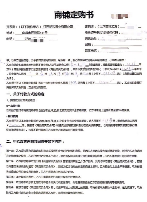 800万定金打了水漂？南昌一地下商城项目被指“一房二卖”