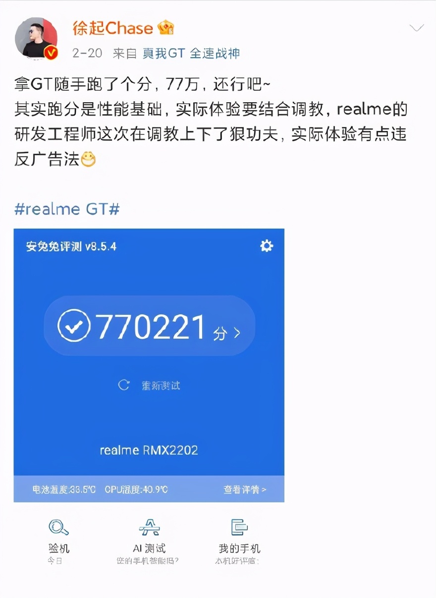 跑分作弊被安兔兔爆锤，realme表示再也不公布跑分了