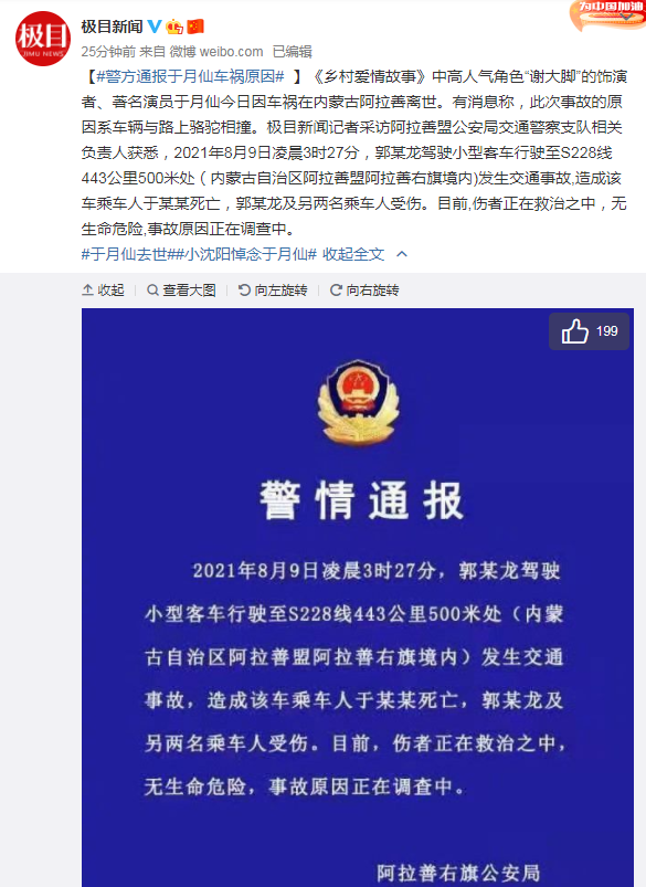 警方通报于月仙车祸原因：撞上骆驼