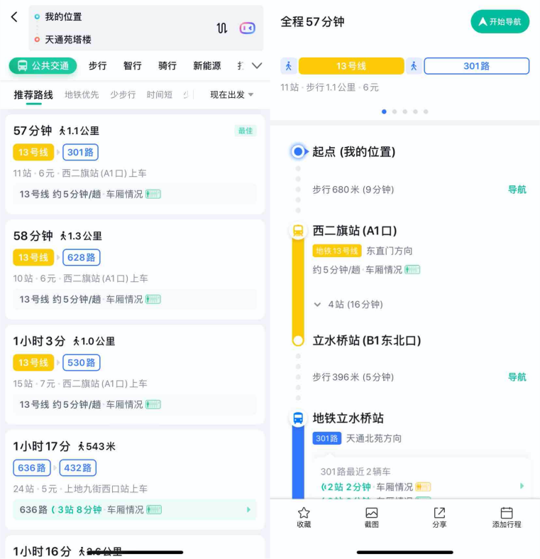 百度地图上线实时公交定时提醒功能，再也不用担心错过公交了