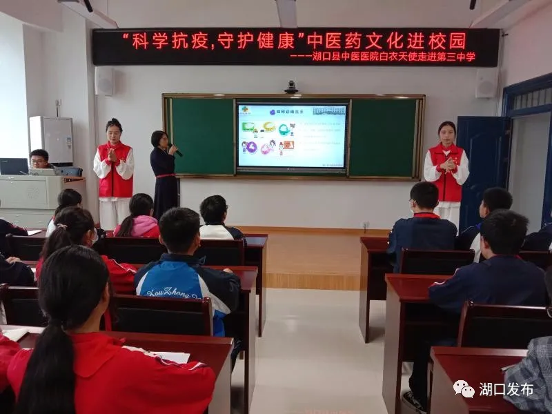 科学抗疫，守护健康！中医药文化科普活动走进三中