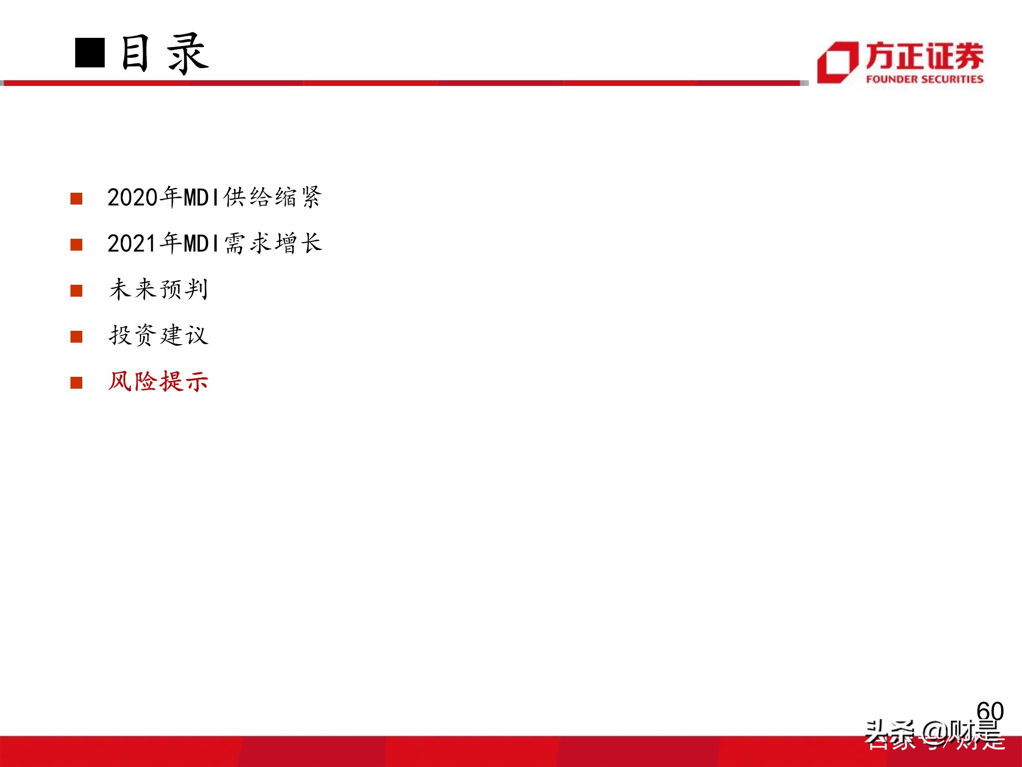 万华化学深度报告：MDI价格有望企稳回升