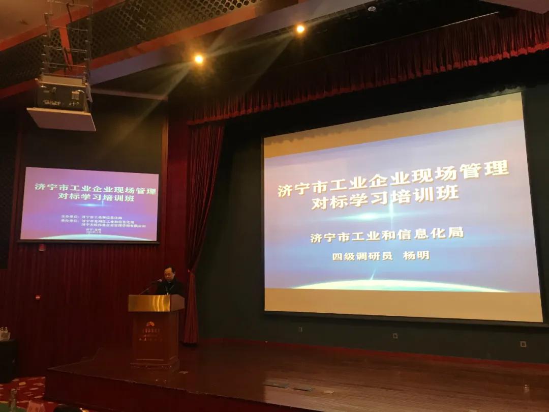 市工信局成功举办全市工业企业现场管理对标学习培训活动
