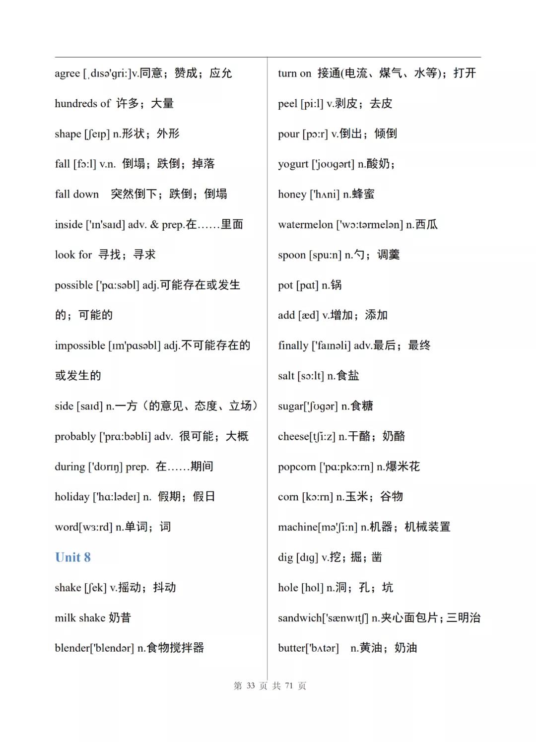 初中英语七年级上册电子单词表整理，可打印下载