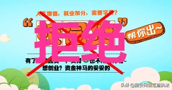 作為大學生的你，一定要知道“校園貸”不是美夢是陷阱