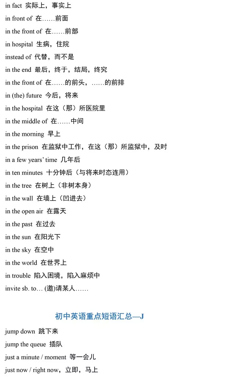 初一到初三英语，489个重点短语词组汇总，收藏打印