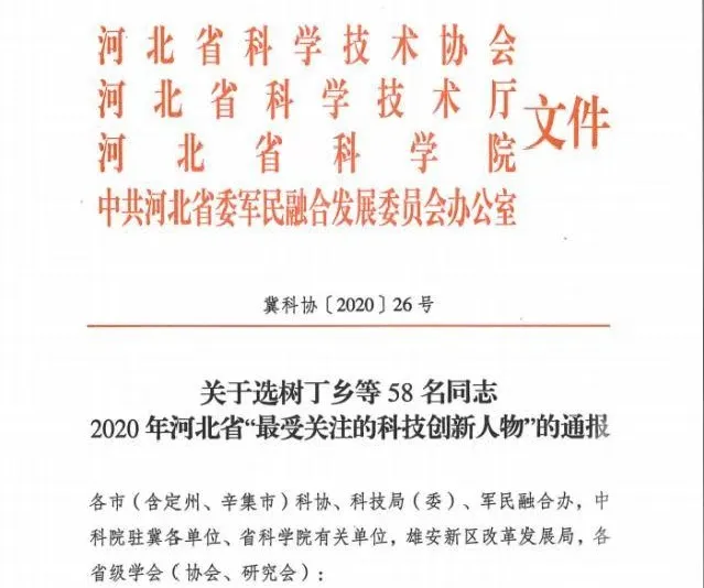 祝贺八五零丁乡同志荣获“最受关注的科技创新人物”称号