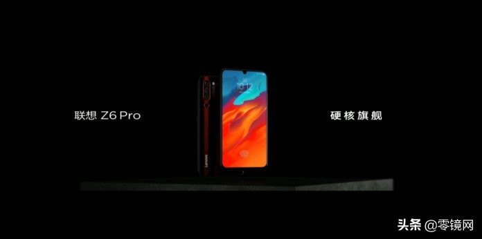 联想Z6 Pro发布 2899起售 性价比爆棚